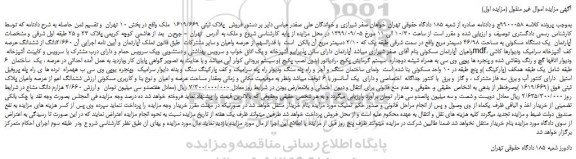 مزایده یک دستگاه مسکونی به مساحت 46/98 دسیمتر مربع