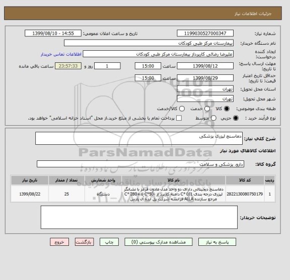 استعلام دماسنج لیزری پزشکی 