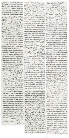 آگهی مزایده،مزایده فروش ملک زراعی و باغی