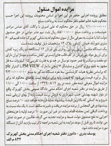 آگهی مزایده ,مزایده یک دستگاه ماشین تزریق ریزشی روتاری پلی اورتان
