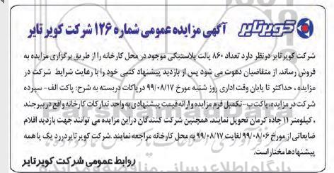 مزایده تعداد 860 پالت پلاستیکی