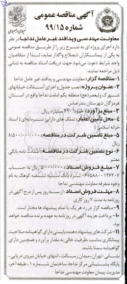 مناقصه , مناقصه نصب جدول و اجرای اسفالت خیابانهای شهرک