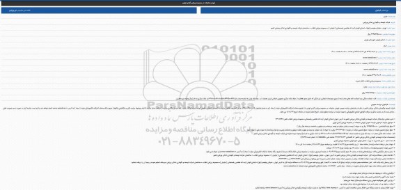 فراخوان مزایده، فراخوان مزایده فروش ضایعات 