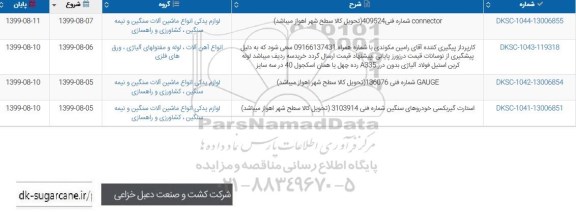 استعلام CONNECTOR  و...