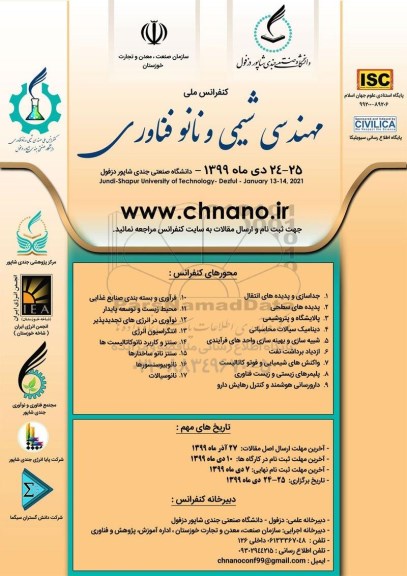 مهندسی شیمی و نانو فناوری
