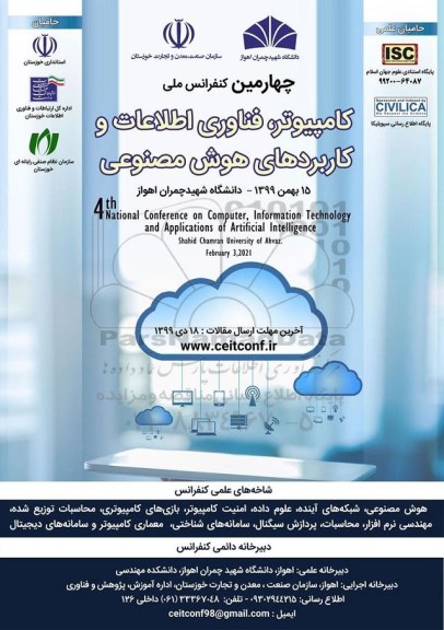 همایش کامپیوتر ، فناوری اطلاعات و کاربردهای هوش مصنوعی 