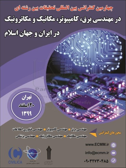 چهارمین کنفرانس بین المللی تحقیقات بین رشته ای در مهندسی برق