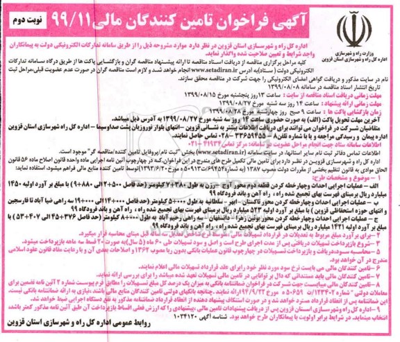 فراخوان تامین کنندگان مالی