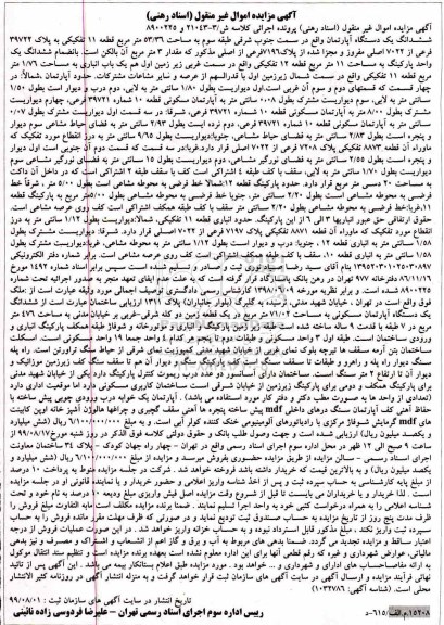 مزایده مزایده ششدانگ یک دستگاه آپارتمان 53.36 مترمربع