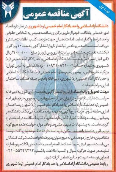 مناقصه,مناقصه انجام امور خدماتی و نظافت ...