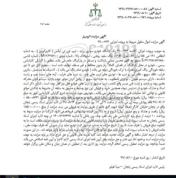 مزایده فروش یکدستگاه خودرو سواری پراید تیپ جی تی ایکس