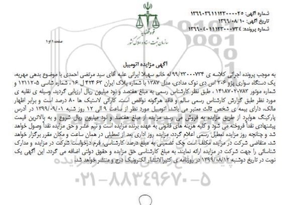 مزایده , مزایده پژو 206 اس دی نوک مدادی
