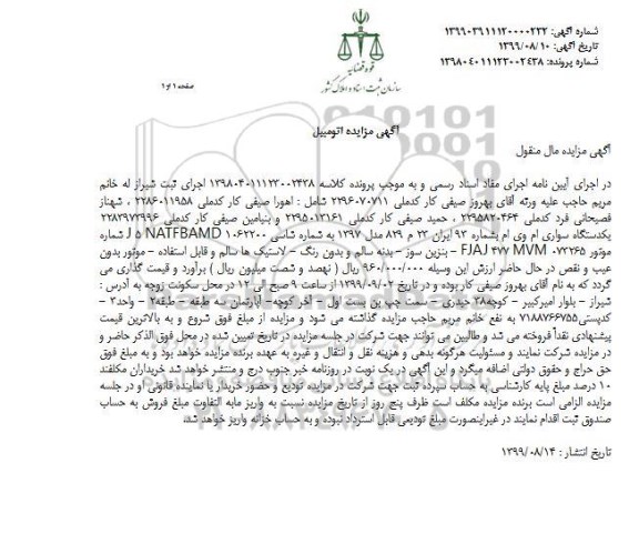مزایده , مزایده خودرو ام وی ام مدل 1397