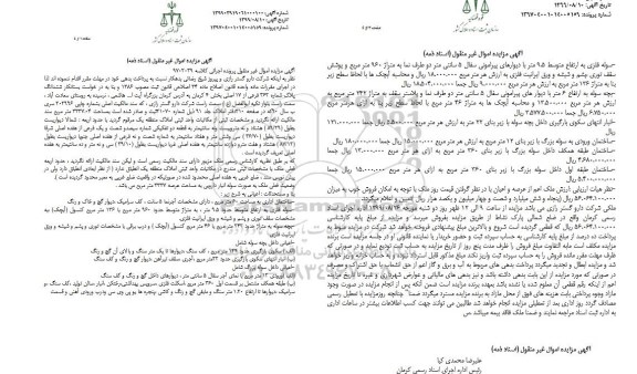 مزایده،مزایده ششدانگ پلاک شماره 362 فرعی از 17 اصلی