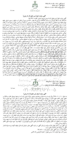 مزایده،مزایده ششدانگ یک دستگاه آپارتمان 174.65 مترمربع