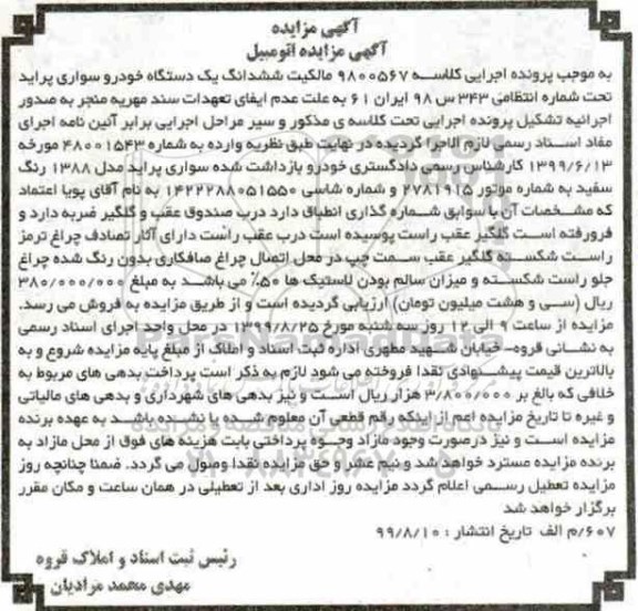 مزایده, مزایده ششدانگ یک دستگاه خودرو سواری پراید