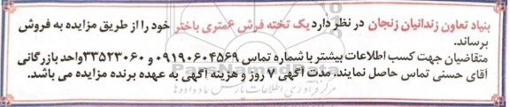 مزایده یک تخته فرش 6 متری