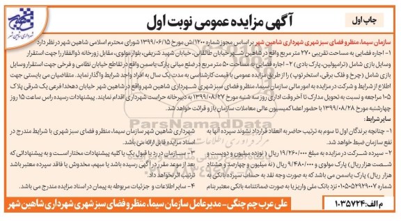 مزایده اجاره فضایی