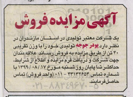 مزایده پودر جوجه تولیدی
