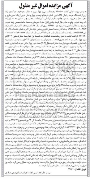 مزایده مزایده پنج دانگ و سی و چهار سیر و نه مثقال