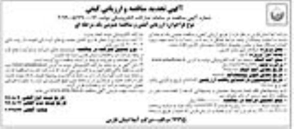 تجدید مناقصه و ارزیابی کیفی، تجدید مناقصه و ارزیابی کیفی پروژه احداث ایستگاه پمپاژ و مخزن- نوبت دوم 