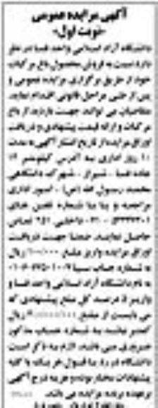 مزایده, مزایده فروش محصول باغ مرکبات 