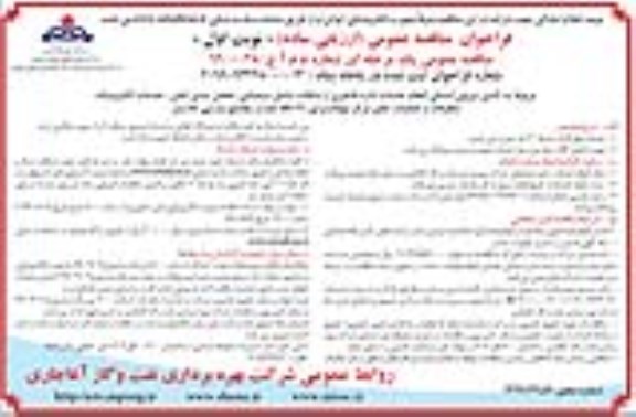 مناقصه, مناقصه تامین نیروی انسانی...