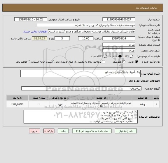 استعلام رنگ آمیزی با رنگ روغن با مصالح