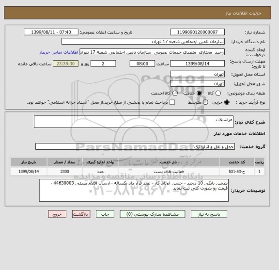 استعلام مراسلات 