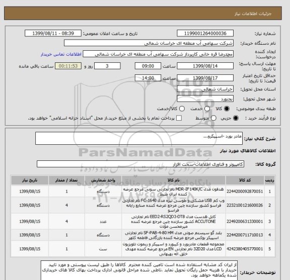 استعلام مادر بورد -اسپیکرو...