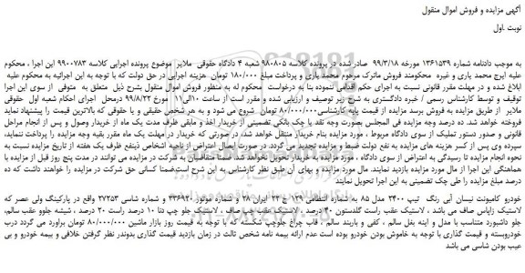 مزایده،مزایده فروش خودرو کامیونت نیسان آبی رنگ تیپ 2400 مدل 85