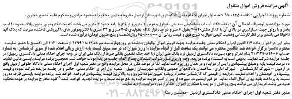 مزایده،مزایده فروش یکدستگاه آسیاب سیلیکونی سه تنی به طول و عرض 2 متری 