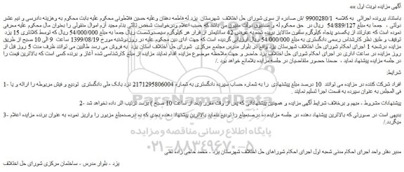 مزایده،مزایده فروش یکصدو پنجاه کیلوگرم سلفون متالایز بریده شده به عرض 42 سانتیمتر