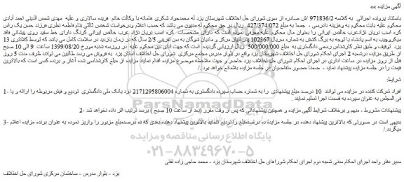مزایده،مزایده فروش کره اسب نریان نژاد عرب خالص ایرانی