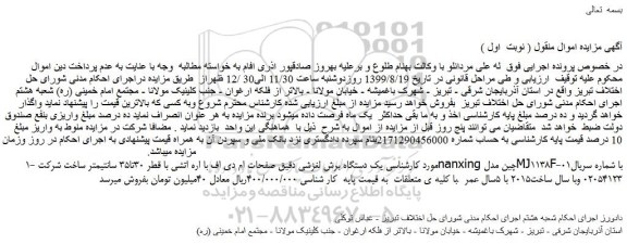 مزایده،مزایده فروش یک دستگاه برش لغزشی دقیق صفحات ام دی اف با اره اتشی