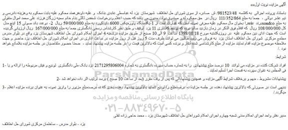 مزایده،مزایده فروش یکدستگاه پاورمیکس 6000 دایناکورد و...
