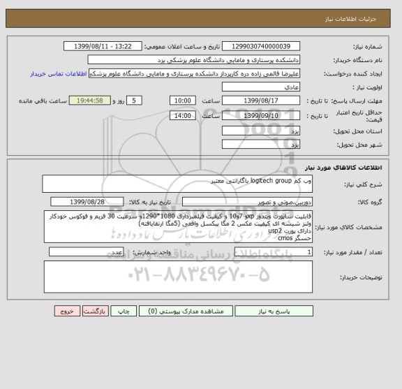 استعلام وب کم logitech group باگارانتی معتبر