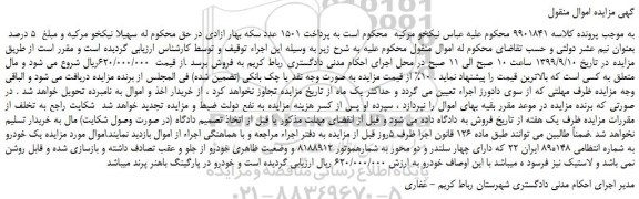 مزایده،مزایده فروش خودرو