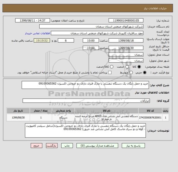 استعلام خرید و حمل رایگان یک دستگاه تنفسی با مارک فنزی دارای دو خروجی اکسیژن 09109365362