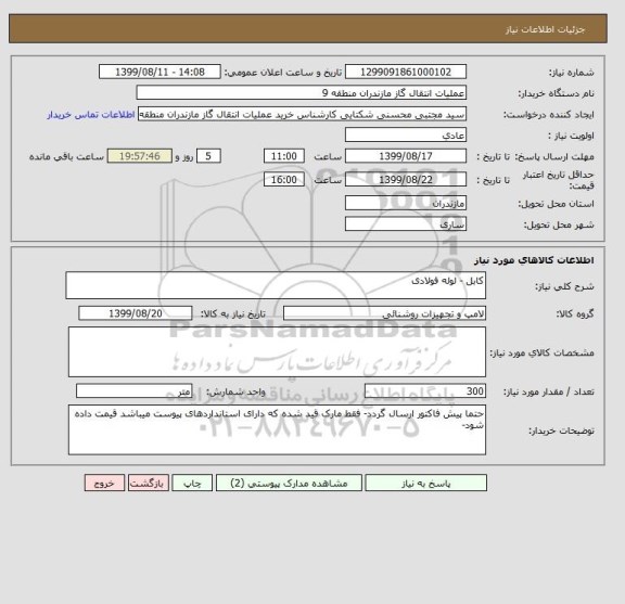 استعلام کابل - لوله فولادی