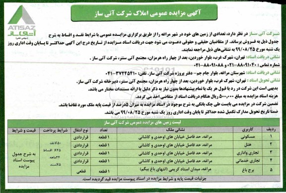 آگهی مزایده مزایده فروش تعدادی از زمین های خود