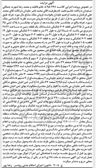 مزایده مزایده پلاک ثبتی 45 فرعی از 315 اصلی