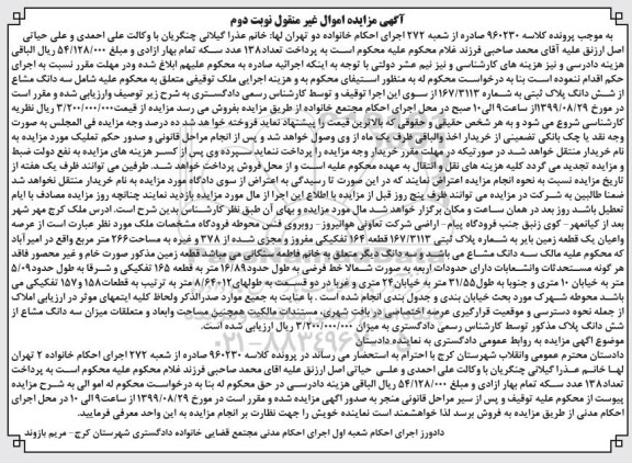 مزایده مزایده یک قطعه زمین بایر 266 مترمربع نوبت دوم 