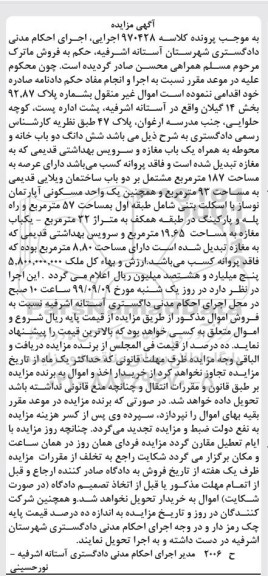 مزایده مزایده ششدانگ دوباب خانه و محوطه 187 مترمربع