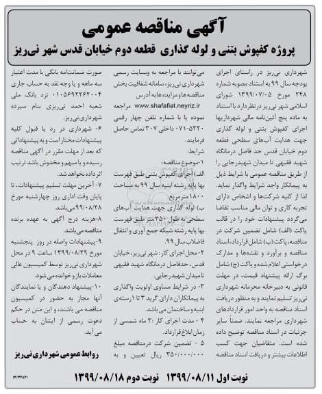 مناقصه , مناقصه پروژه کفپوش بتنی و لوله گذاری ... 