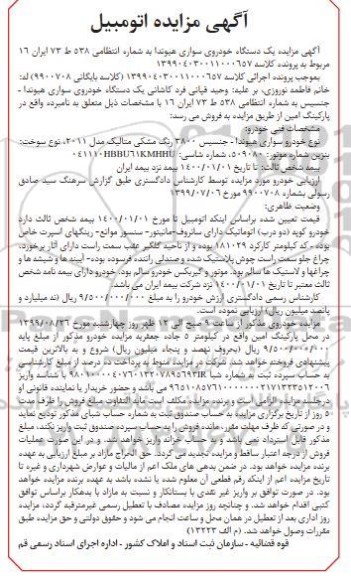 مزایده , مزایده یک دستگاه خودروی سواری هیوندا 