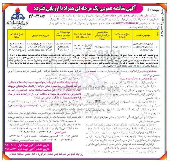 مناقصه  تبدیل طبقه اول منزل سازمانی ناحیه