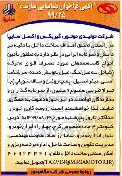 آگهی مناقصه ,مناقصه تامین انواع کاسه نمدهای مورد مصرف ...