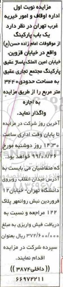 مزایده،مزایده اجاره یک باب پارکینگ 