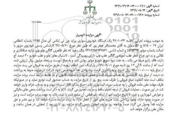 آگهی مزایده, مزایده یک دستگاه خودرو سواری پراید